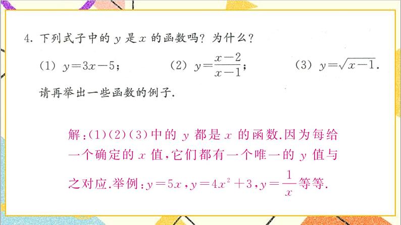 第十九章 习题 19.1 课件06