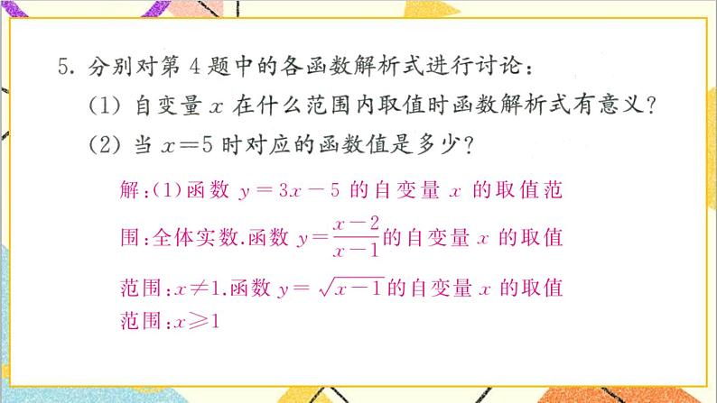 第十九章 习题 19.1 课件07