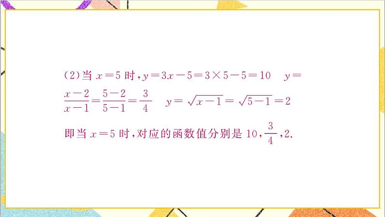 第十九章 习题 19.1 课件08