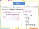 第十九章  習題 19.2 課件