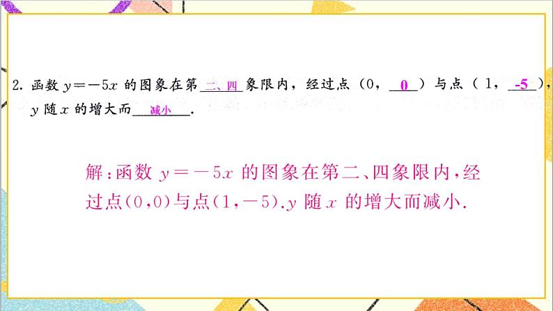 第十九章  习题 19.2 课件03