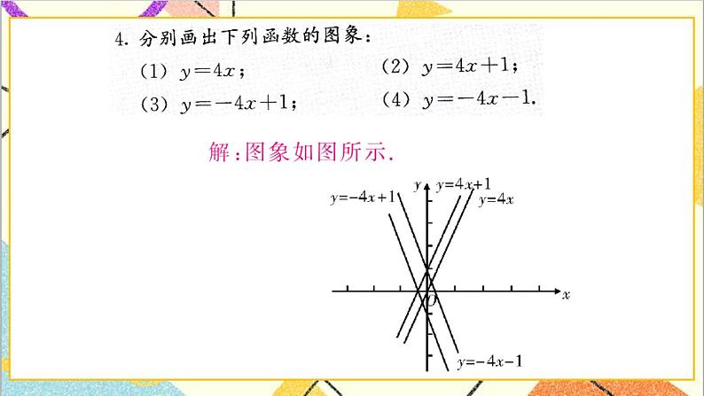 第十九章  习题 19.2 课件05