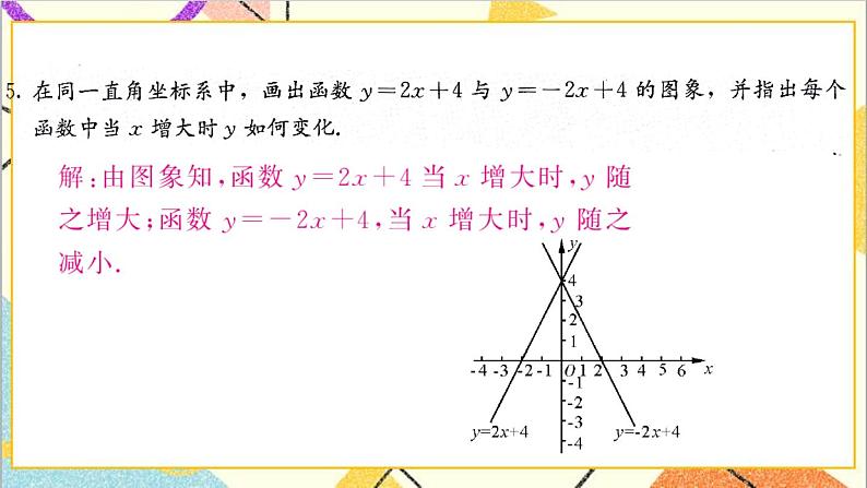 第十九章  习题 19.2 课件06