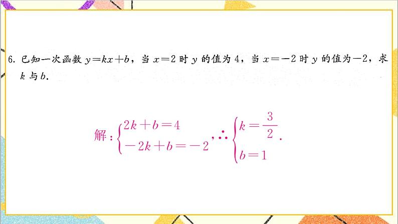 第十九章  习题 19.2 课件07