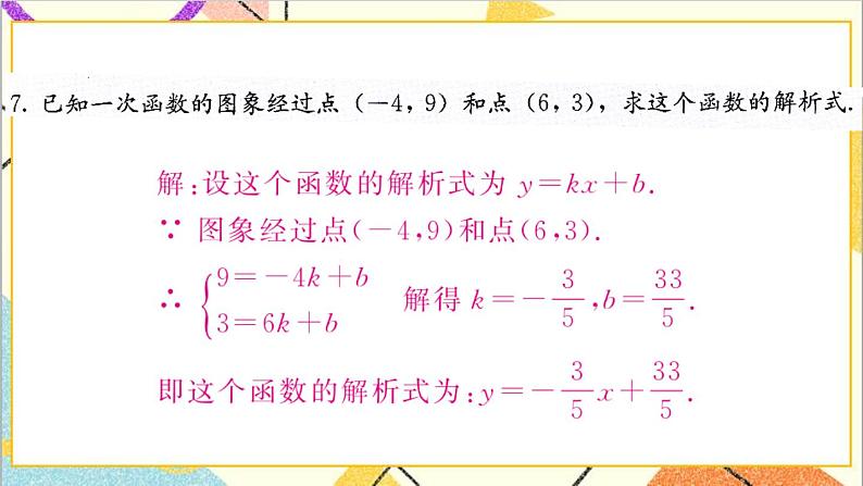 第十九章  习题 19.2 课件08