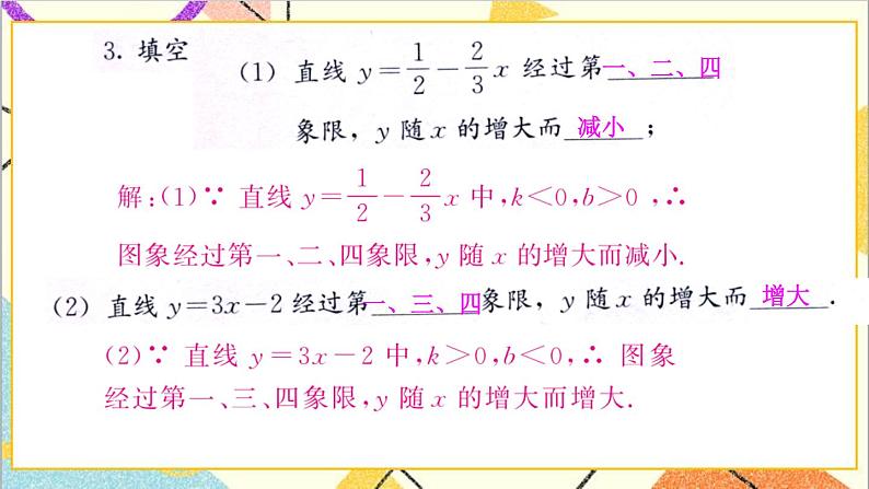 第十九章 复习题 19 课件05