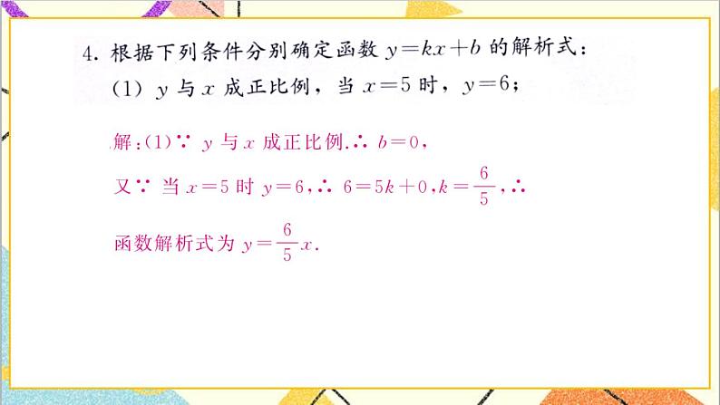 第十九章 复习题 19 课件06