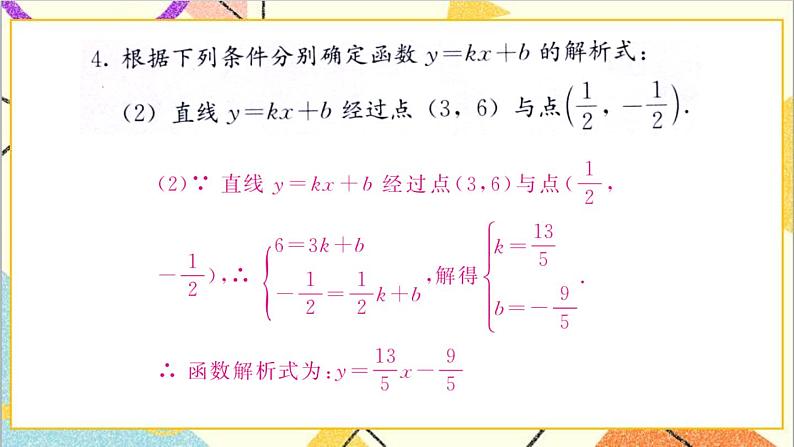 第十九章 复习题 19 课件07