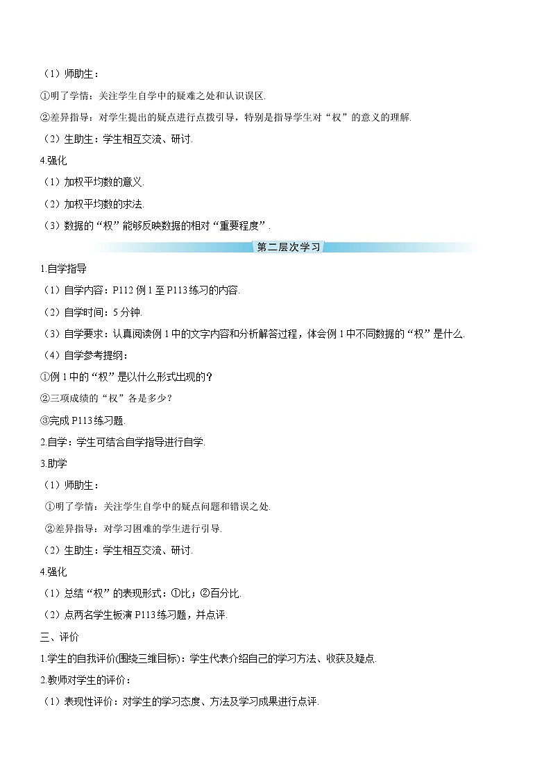 20.1.1 平均数 第1课时 加权平均数 课件+教案+导学案02