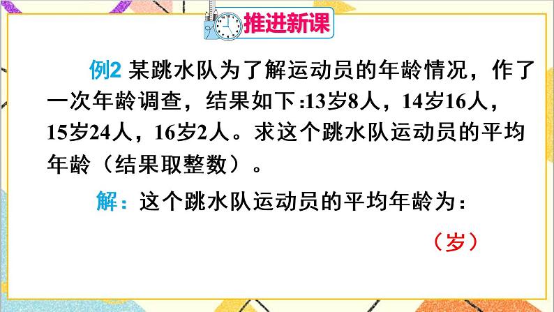 20.1.1 平均数 第2课时 用样本平均数估计总体平均数第4页