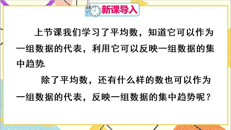 20.1.2 中位数和众数 第1课时 中位数和众数 课件+教案+导学案02