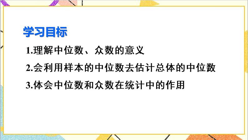 20.1.2 中位数和众数 第1课时 中位数和众数 课件+教案+导学案03