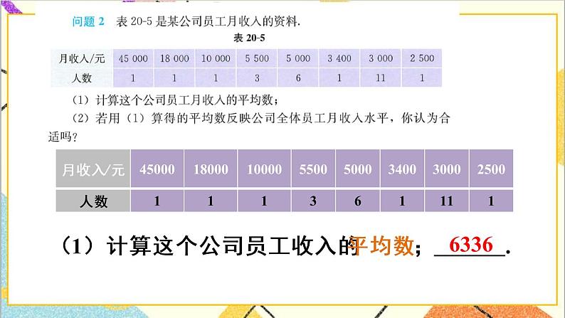 20.1.2 中位数和众数 第1课时 中位数和众数 课件+教案+导学案04