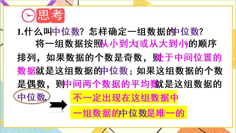 20.1.2 中位数和众数 第1课时 中位数和众数 课件+教案+导学案06