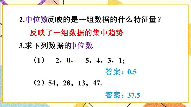 20.1.2 中位数和众数 第1课时 中位数和众数 课件+教案+导学案07