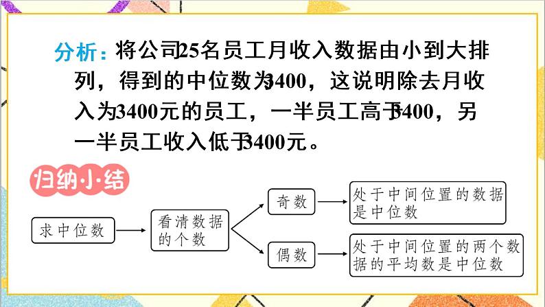 20.1.2 中位数和众数 第1课时 中位数和众数 课件+教案+导学案08