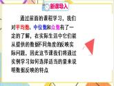 20.1.2 中位數(shù)和眾數(shù) 第2課時 平均數(shù)、中位數(shù)和眾數(shù)的應用 課件+教案+導學案