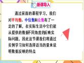 20.1.2 中位数和众数 第2课时 平均数、中位数和众数的应用 课件+教案+导学案