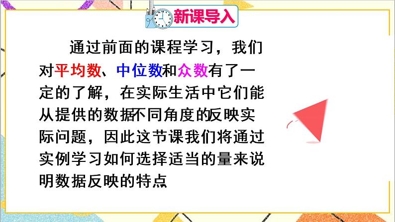 20.1.2 中位数和众数 第2课时 平均数、中位数和众数的应用第2页