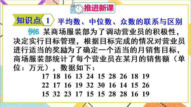 20.1.2 中位数和众数 第2课时 平均数、中位数和众数的应用第4页