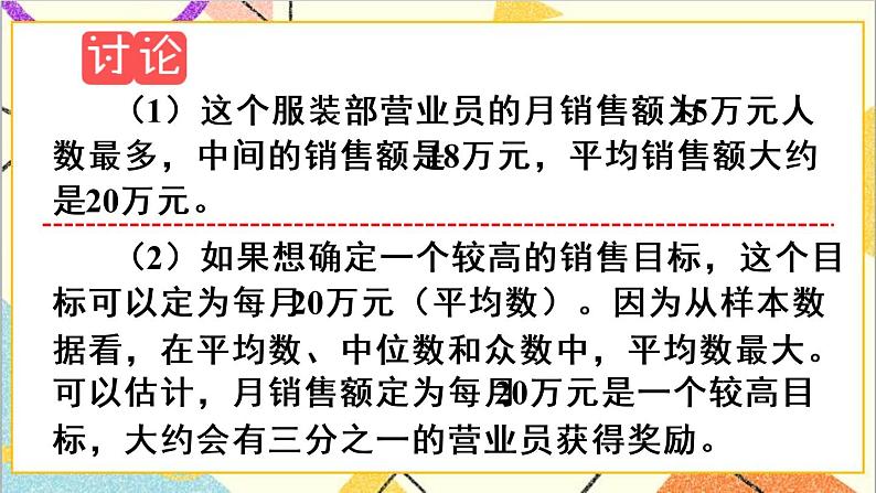 20.1.2 中位数和众数 第2课时 平均数、中位数和众数的应用第8页