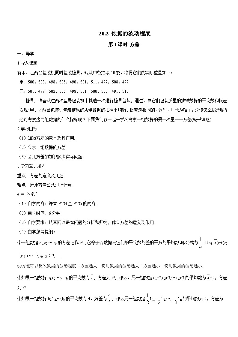 20.2 数据的波动程度 第1课时 方差 课件+教案+导学案01