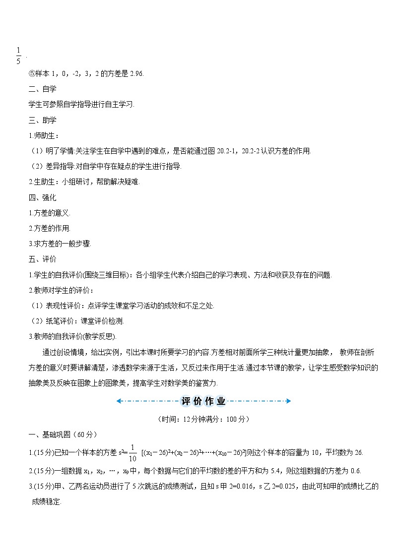 20.2 数据的波动程度 第1课时 方差 课件+教案+导学案02