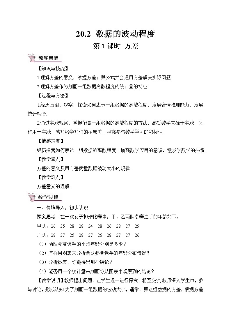 20.2 数据的波动程度 第1课时 方差 课件+教案+导学案01