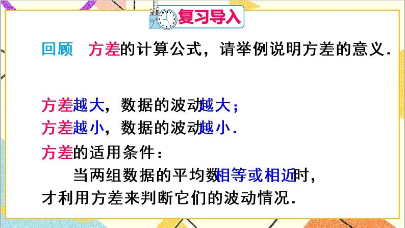 20.2 数据的波动程度 第2课时 根据方差做决策 课件+教案+导学案02