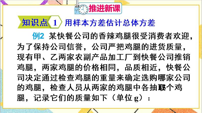 20.2 数据的波动程度 第2课时 根据方差做决策 课件+教案+导学案04