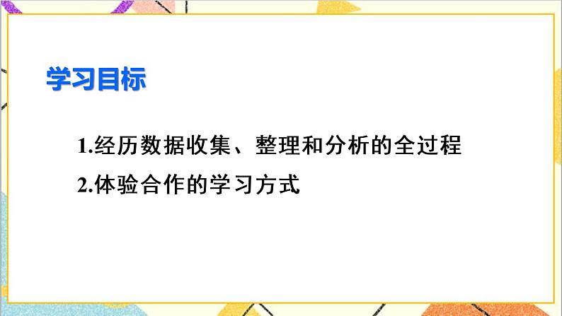 20.3 课题学习 体质健康测试中的数据分析第3页