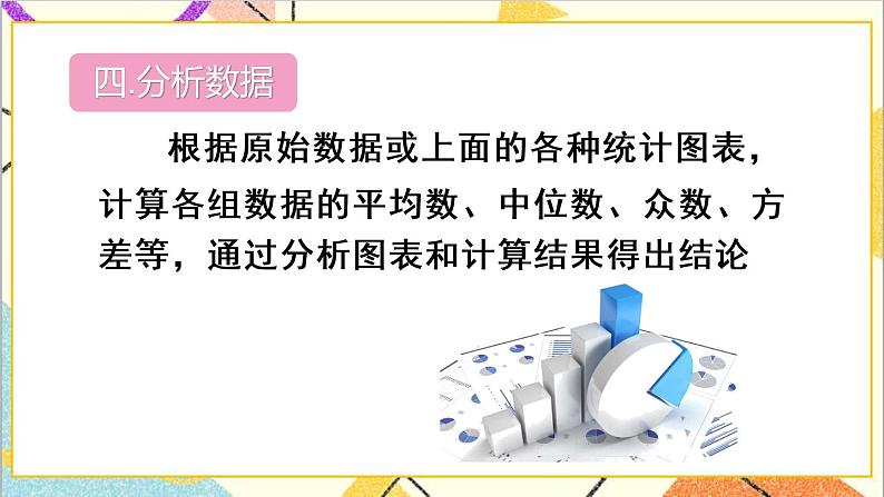 20.3 课题学习 体质健康测试中的数据分析第8页