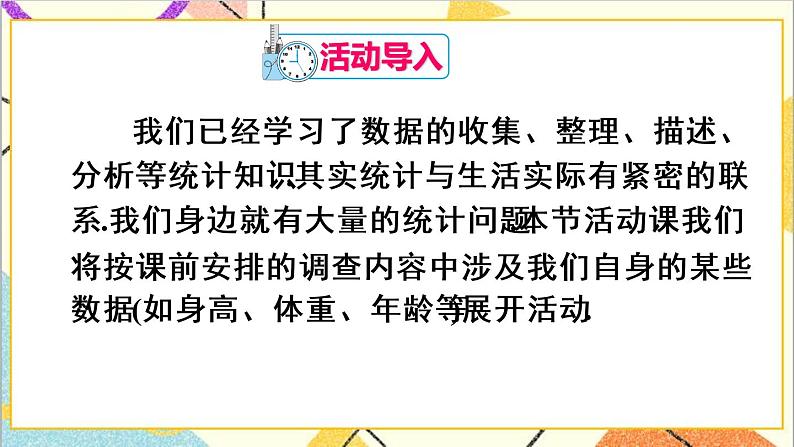 第二十章 数学活动 课件+导学案02