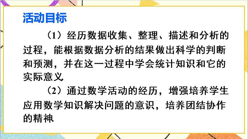 第二十章 数学活动 课件+导学案03