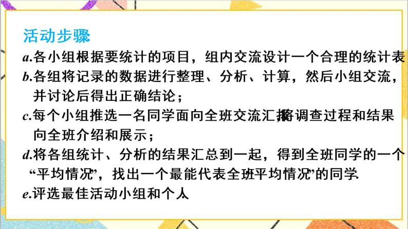 第二十章 数学活动 课件+导学案06