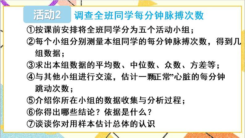 第二十章 数学活动 课件+导学案07