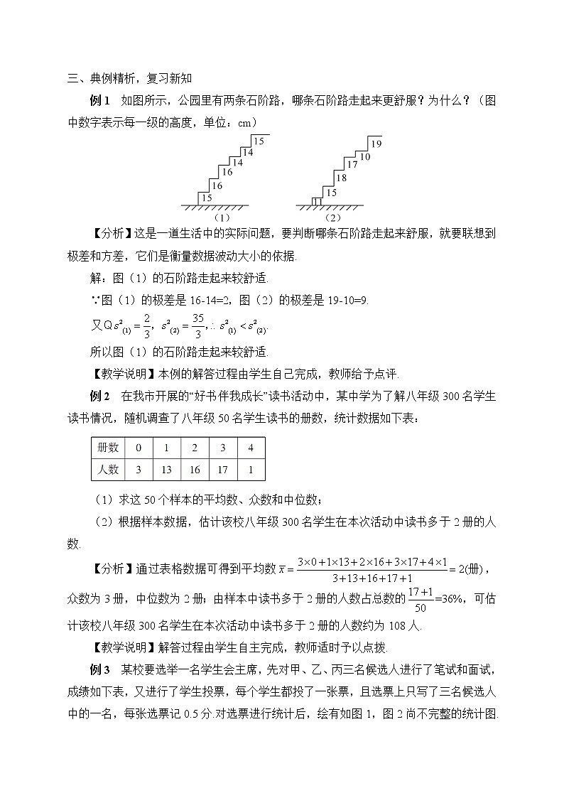 第二十章 章末复习 课件+教案+导学案02