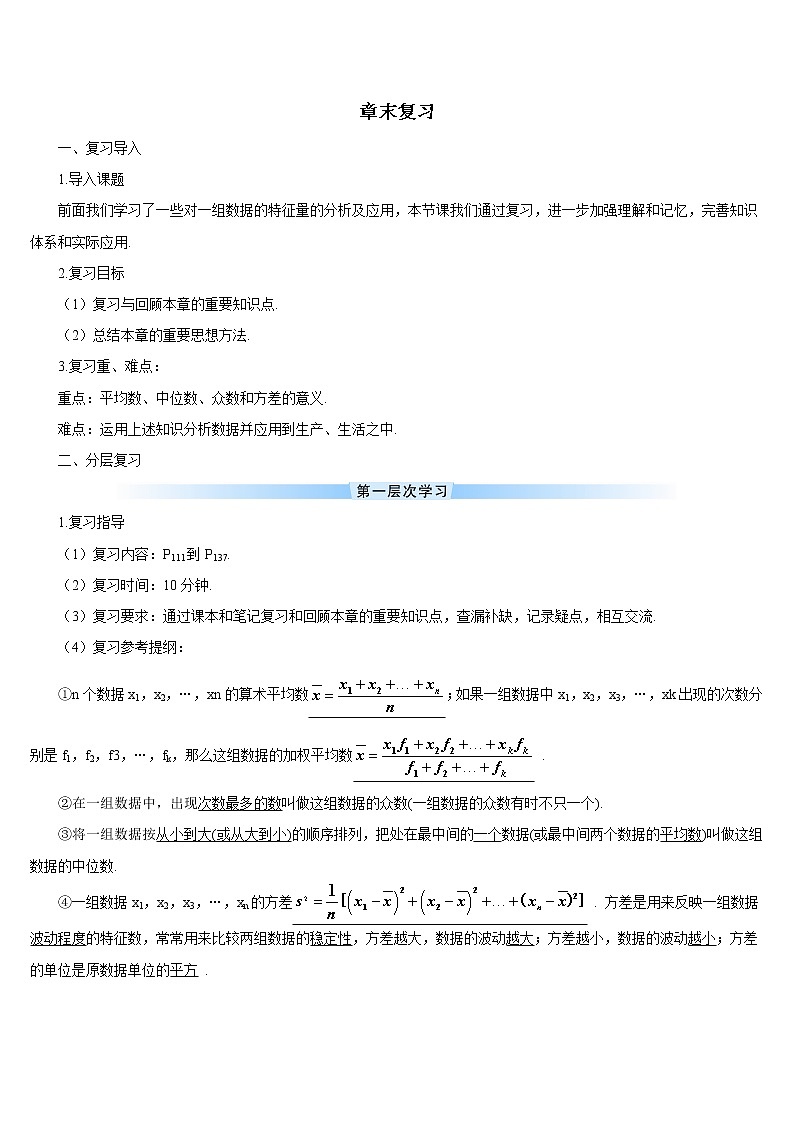 第二十章 章末复习 课件+教案+导学案01