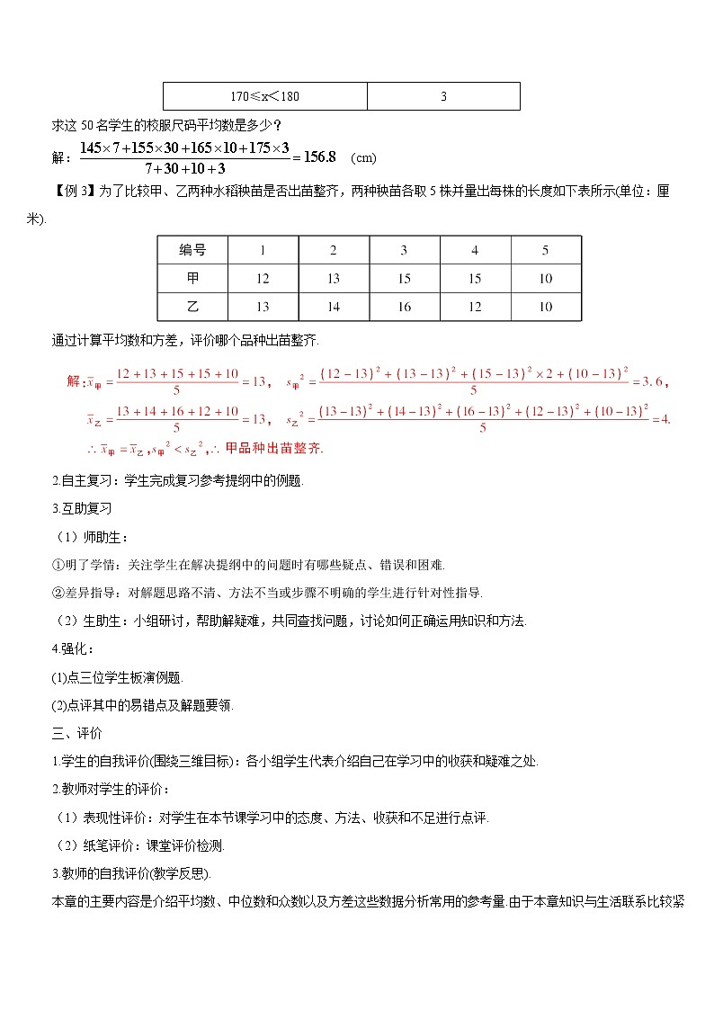 第二十章 章末复习 课件+教案+导学案03