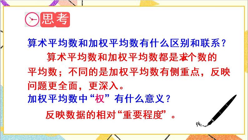 第二十章 章末复习 课件+教案+导学案05