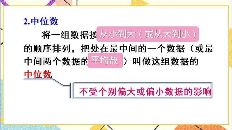 第二十章 章末复习 课件+教案+导学案06