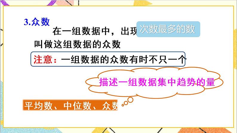 第二十章 章末复习 课件+教案+导学案07