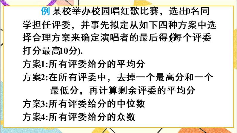 第二十章 章末复习 课件+教案+导学案08