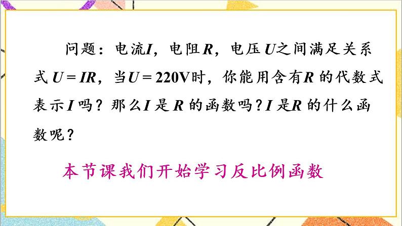 26.1.1 反比例函数第3页