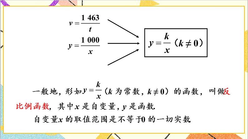 26.1.1 反比例函数第8页