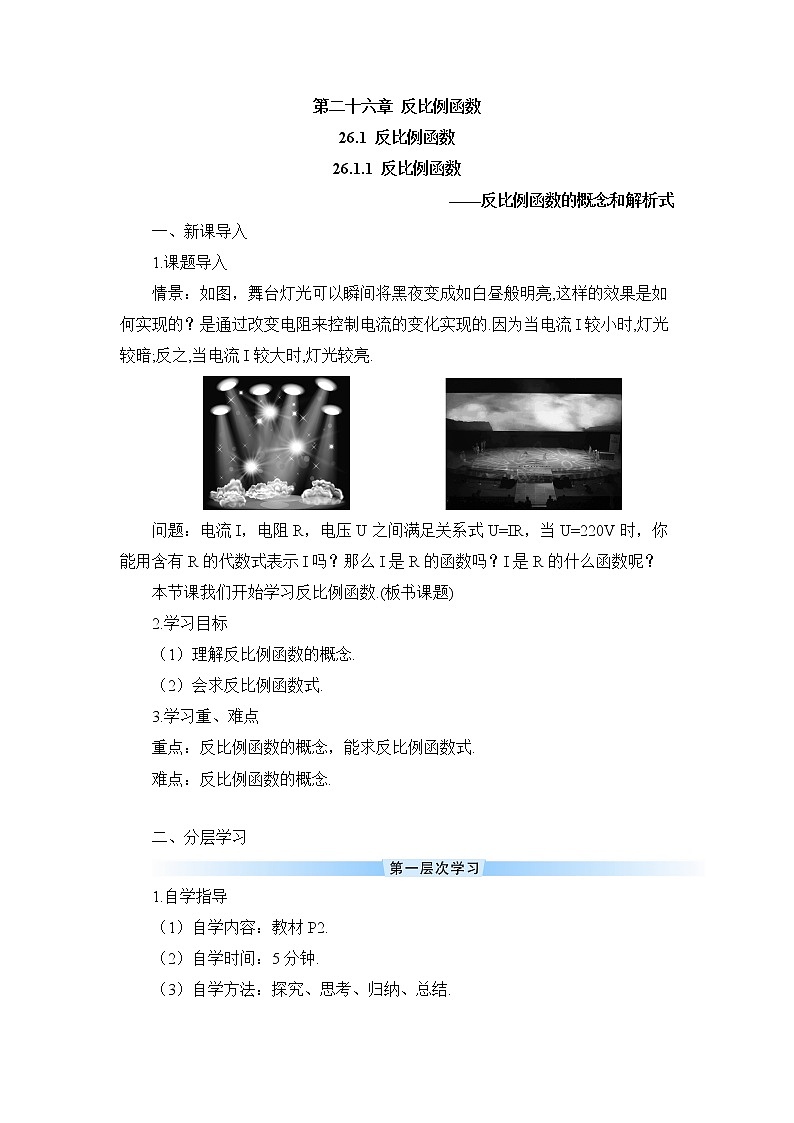 26.1.1 反比例函数（导学案）第1页