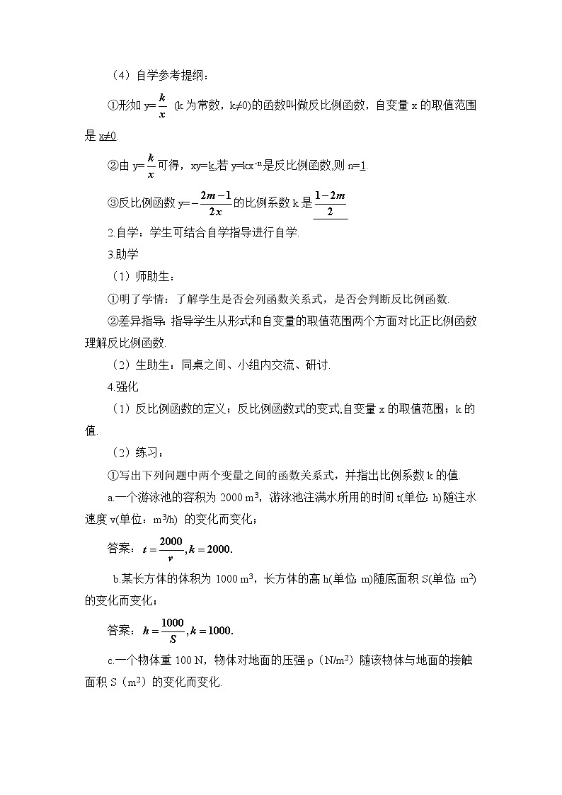 26.1.1 反比例函数（导学案）第2页