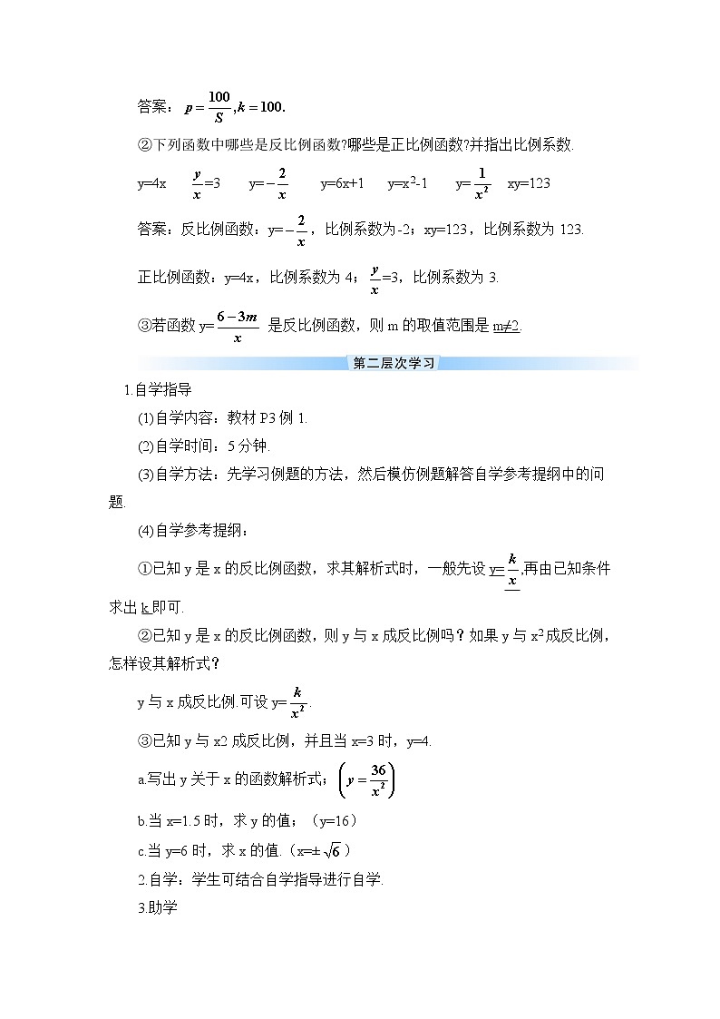 26.1.1 反比例函数（导学案）第3页