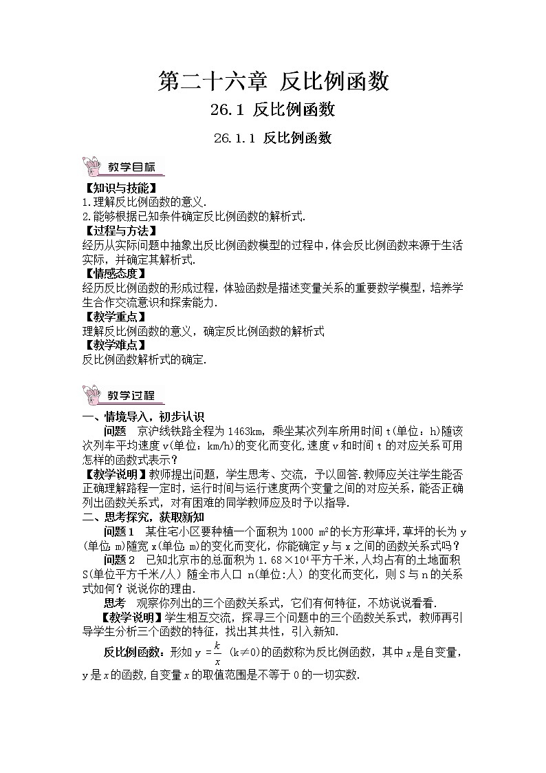 26.1.1 反比例函数（教案）第1页