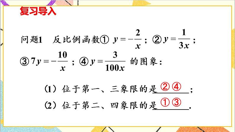 26.1.2  第2课时 反比例函数的图象和性质（2）课件+教案+导学案02